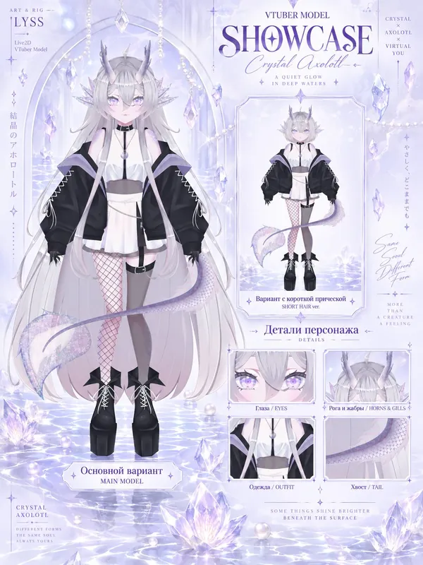 Шоукейс VTuber-модели Crystal Axolotl: основной вариант, вариант с короткой причёской и детали образа